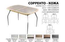 Стол Сорренто кожа