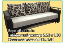 Диван прямой Евро Волна-1
