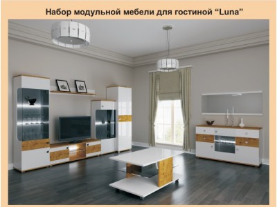 Набор модульной мебели для гостиной Luna