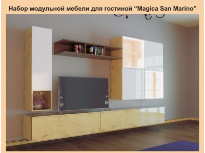 Набор модульной мебели для гостиной Magica San Marino