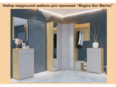 Набор модульной мебели для прихожей Magica San Marino