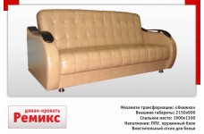 Диван-кровать Ремикс