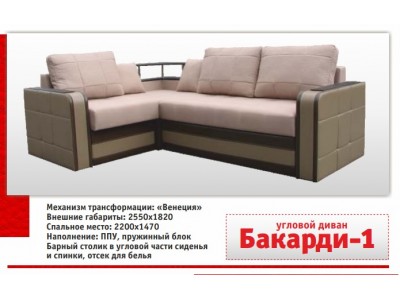 Угловой диван Бакарди-1