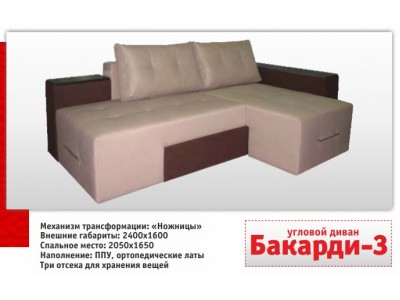Угловой диван Бакарди-3