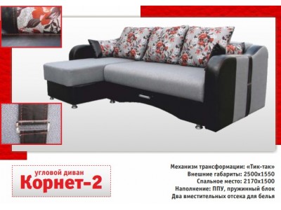 Угловой диван Корнет-2