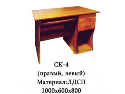 Стол компьютерный СК-4
