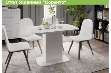 Стол обеденный Соренто