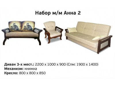 Набор мебели Анна-2