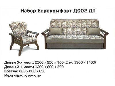 Набор мебели Еврокомфорт Д002 ДТ
