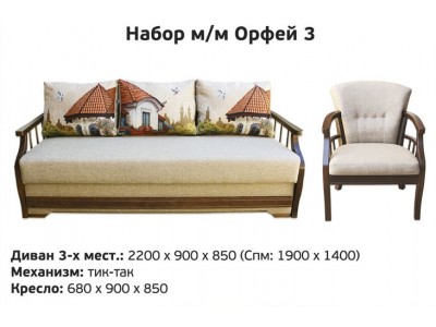 Набор мебели Орфей-3