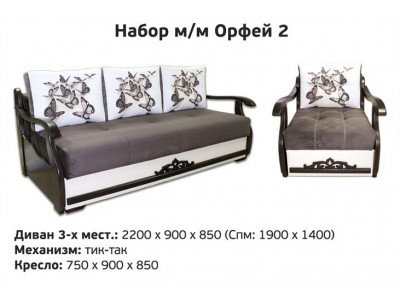 Набор мебели Орфей-2