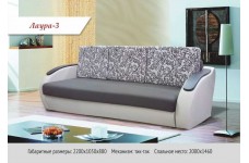 Диван Лаура-3 (Фабрика диванов)