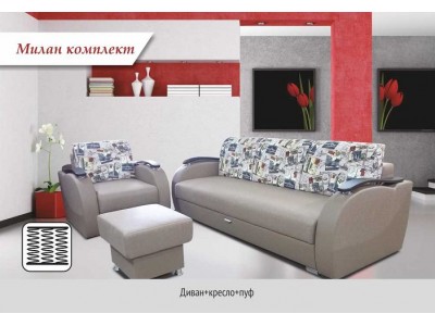 Комплект Милан диван+кресло+пуф (Фабрика диванов)