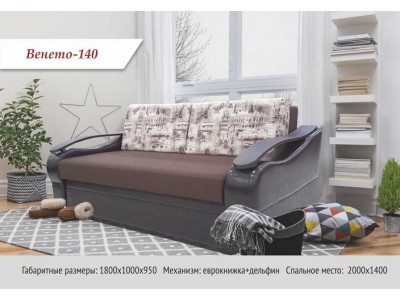 Диван Венето-140 (Фабрика диванов)
