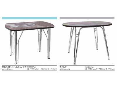 Стол обеденный-22, Альт