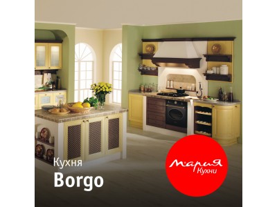 Кухня Borgo
