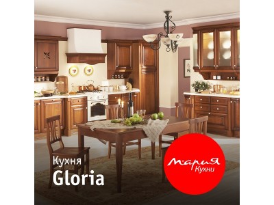 Кухня Gloria