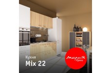 Кухня Mix-22