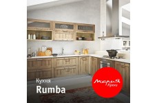 Кухня Rumba