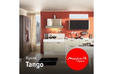 Кухня Tango