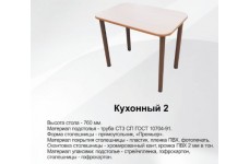 Стол Кухонный-2