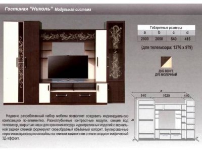 Гостиная стенка Николь