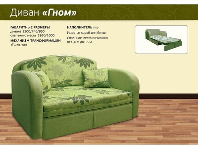 Диван прямой Гном 