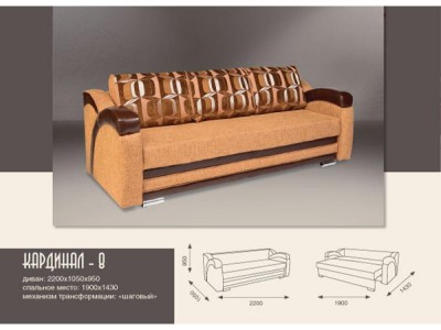 Диван прямой Кардинал-8