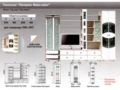 Гостиная стенка Палермо Файн-лайн