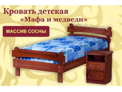 Кровать детская Маша и медведи