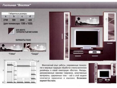 Гостиная стенка Восток