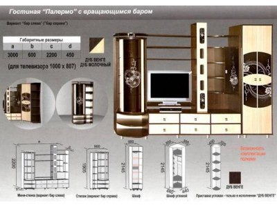 Гостиная стенка Палермо