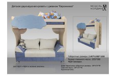 Детская двухъярусная кровать с диванов Еврокнижка