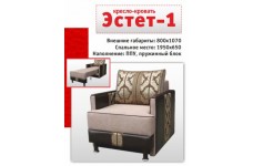 Кресло-кровать Эстет-1
