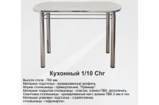 Стол Кухонный-1-10