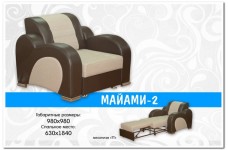 Кресло Майами-2
