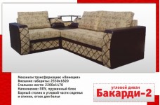 Угловой диван Бакарди-2