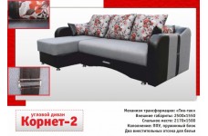 Угловой диван Корнет-2